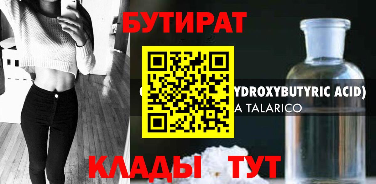 БУТИРАТ  Вход с VPN  Янаул  БУТИРАТ оксибутират 