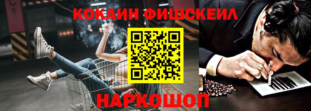 COCAIN Fish Scale Янаул