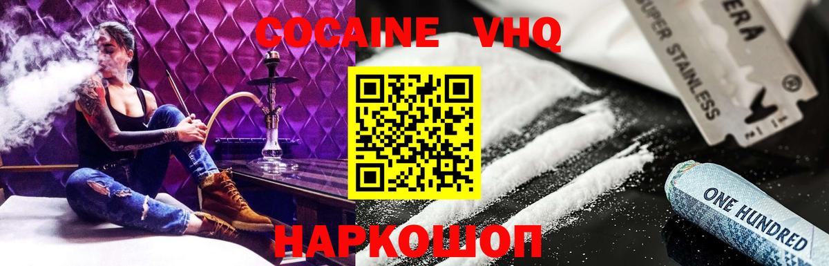 КОКАИН VHQ  Cocaine  Янаул  COCAIN VHQ  Вход с VPN 