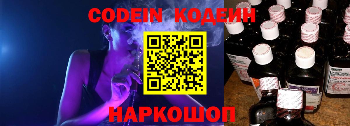 Кодеин напиток Lean (лин)  Вход с VPN  Янаул 