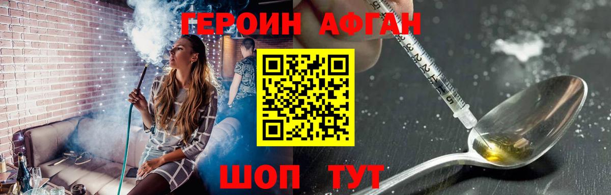 ГЕРОИН афганец  Вход с VPN  Героин  Янаул 