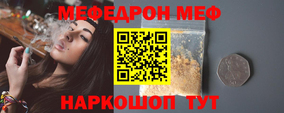 Меф Янаул