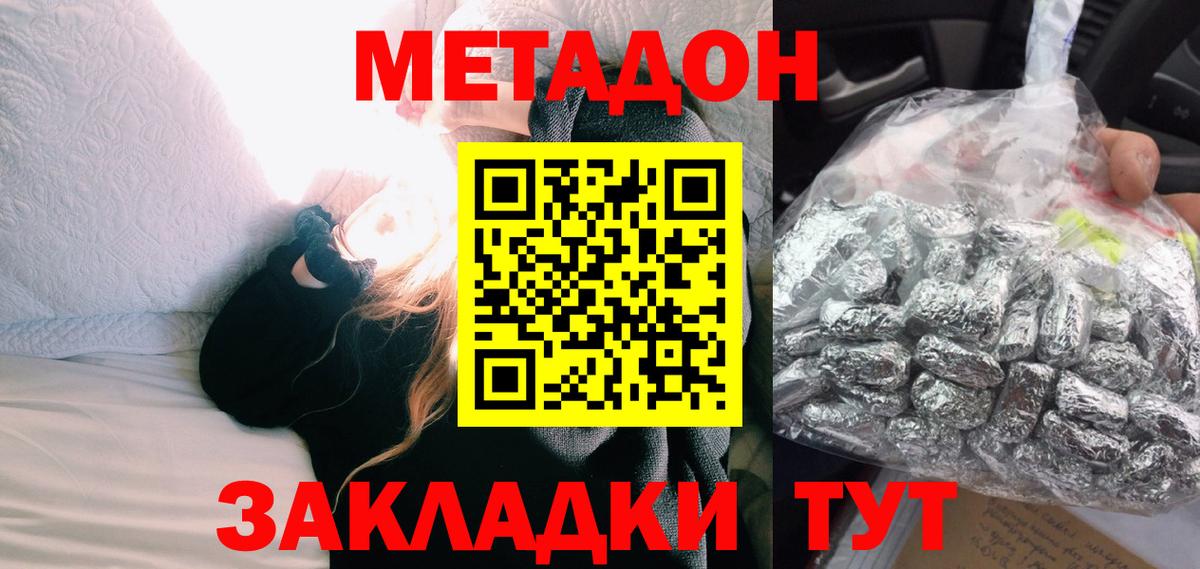 Янаул  МЕТАДОН methadone  Вход с VPN 