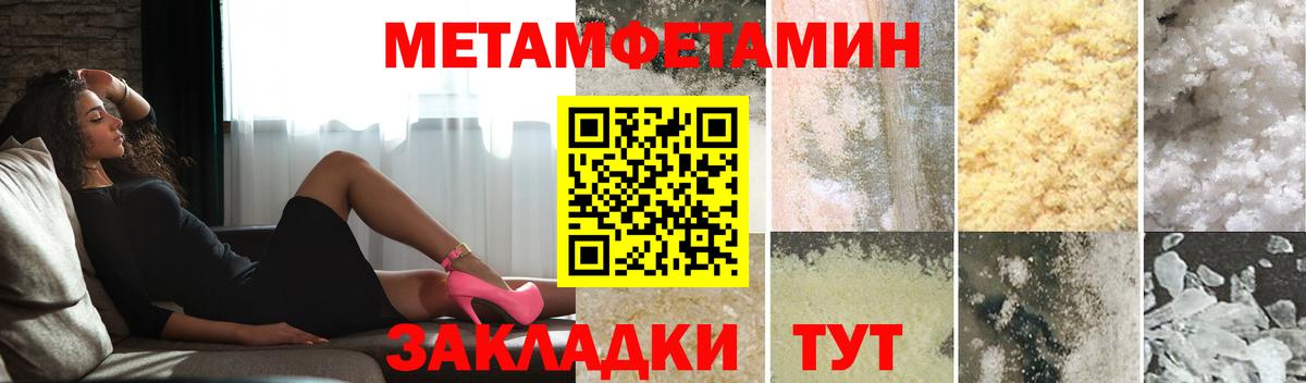 МЕТАМФЕТАМИН пудра  Вход с VPN  Янаул 