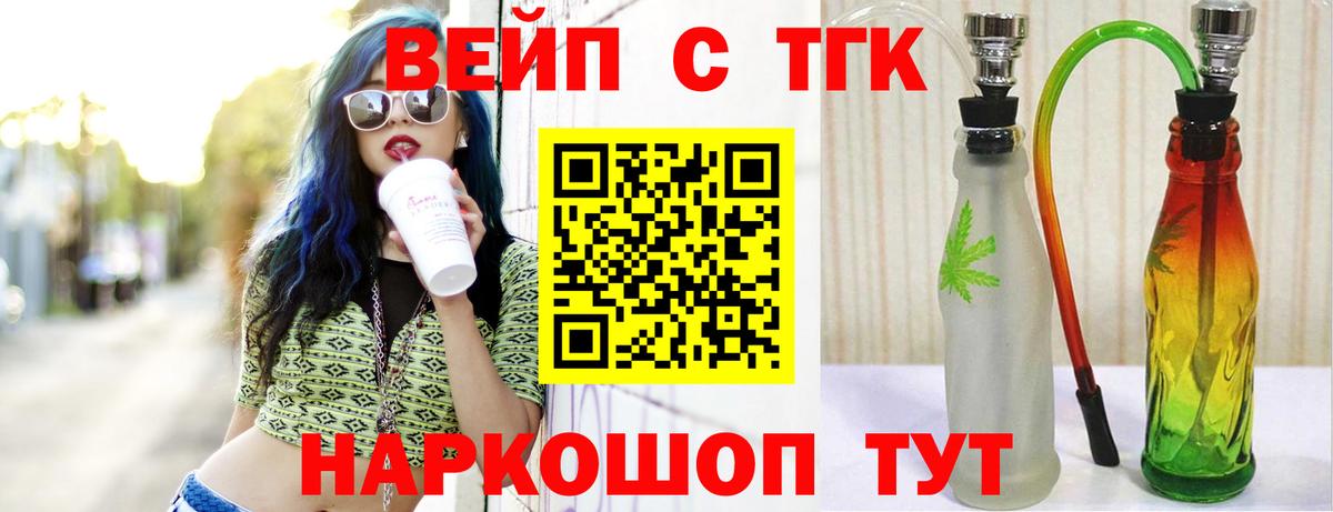 ТГК вейп  ТГК THC oil  Вход с VPN  Янаул 